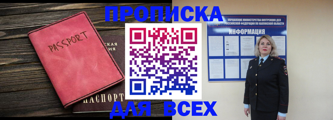 прописка для военкомата в Серове