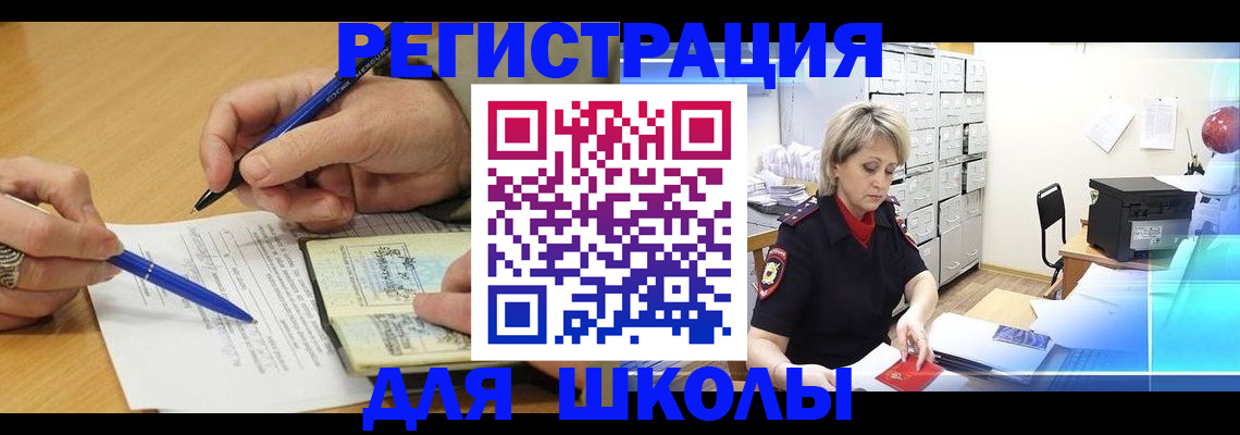прописка для школы в Серове