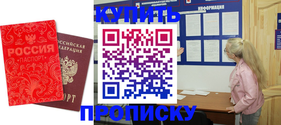 временная прописка в Серове