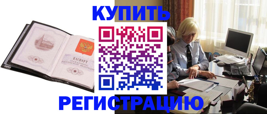 прописка для работы в Серове