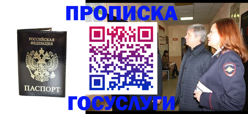 временная регистрация в квартире в Серове