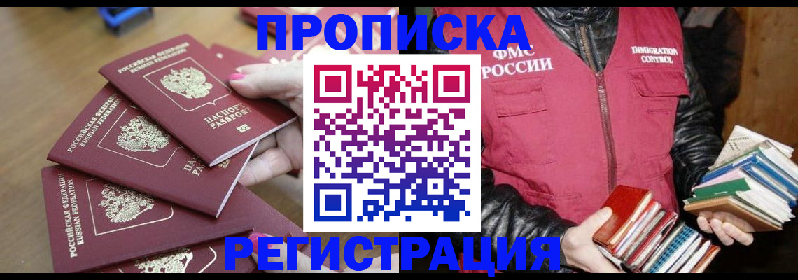 прописка законно в Серове